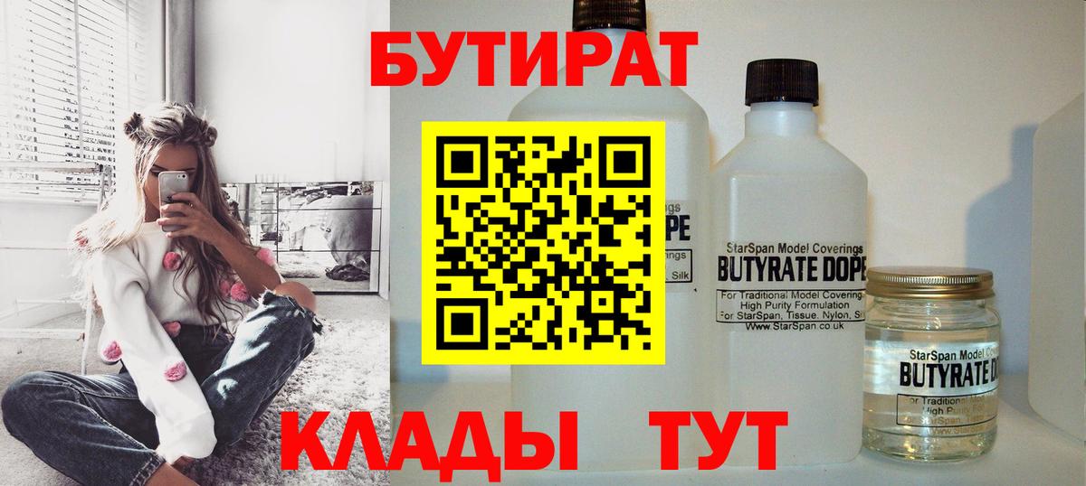 Шали  Бутират бутандиол  Вход с VPN 