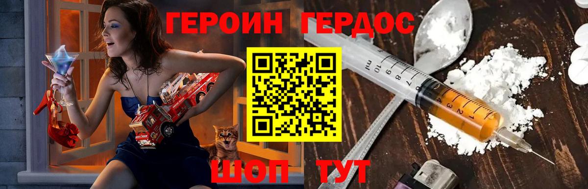 ГЕРОИН  ГЕРОИН хмурый  Вход с VPN  Шали 