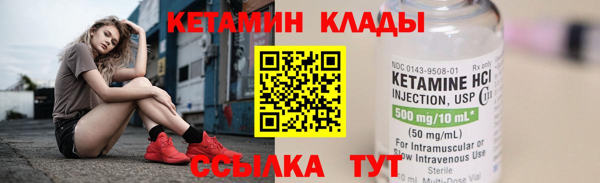 Кетамин ketamine Шали