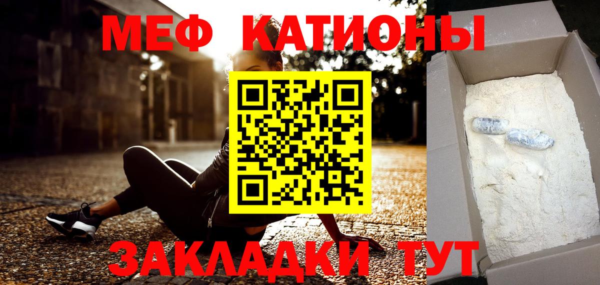 Мефедрон кристаллы Шали