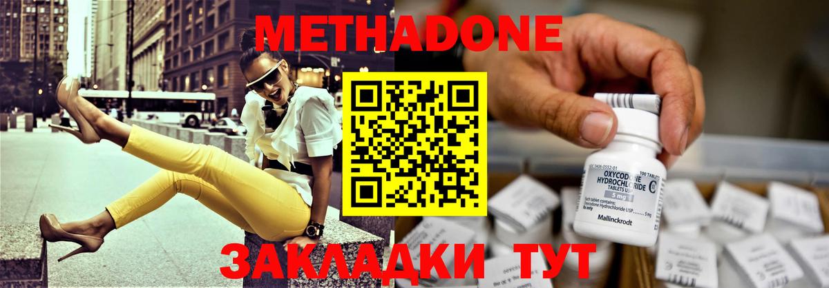 Метадон кристалл  Вход с VPN  Шали 